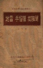 地雷手榴弹掷弹筒