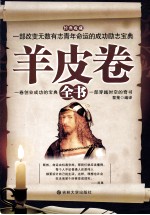 羊皮卷全书 经典收藏