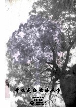 什么是快乐的人生 罗素随笔精选