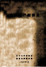 中国近代经济史
