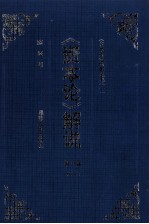 《资本论》解说 第1卷