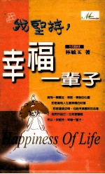 我坚持,幸福一辈子