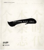 阮义忠 转捩点 一个时代、一本杂志、一个人