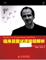 程序员面试逻辑题解析
