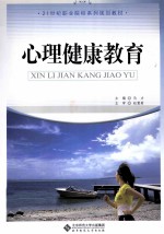 心理健康教育