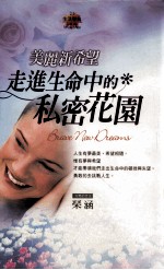 美丽新希望 生命的脚印