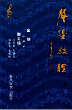 声乐教程 下
