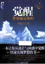 觉醒,世界就是你的