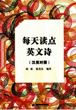 每天读点英文诗 汉英对照