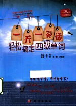 1天1笑话,轻松搞定四级单词