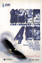 创业基因 4 冲程