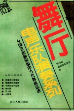 舞厅电声乐队演奏系列 第3集