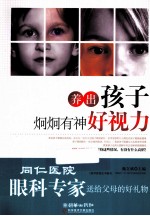 养出孩子炯炯有神好视力