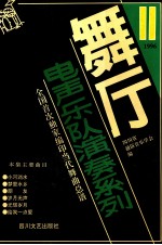 舞厅电声乐队演奏系列 第11集