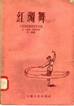 红绸舞