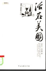 活在美国
