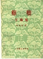 癫癎 羊癫风