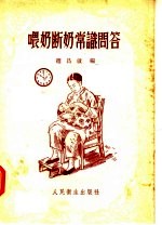 喂奶断奶常识问答