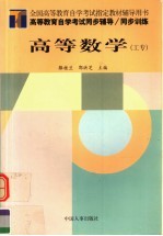 高等数学 工专