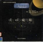 九大行星 行星图书馆