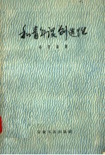 和青年谈创造性