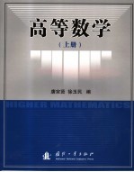 高等数学 上
