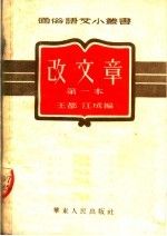改文章 第一本
