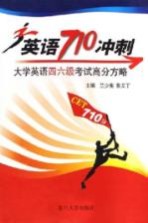 大学英语四六级考试高分方略