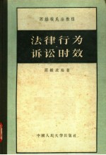 法律行为·诉讼时效