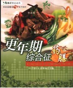 更年期综合征药膳