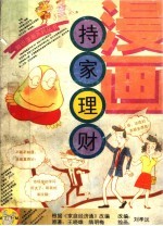 漫画·持家理财