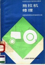 拖拉机修理