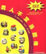 男人不宜当肥佬