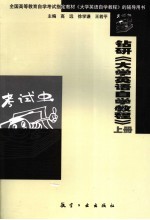 钻研《大学英语自学教程》 上
