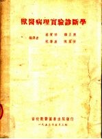兽医病理实验诊断学 第3版
