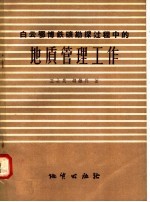 白云鄂博铁矿勘探过程中的地质管理工作