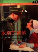 永别了,武器