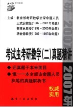 考试虫考研数学 2 真题精讲