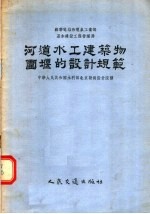 河道水工建筑物围堰的设计规范