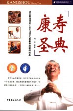康寿圣典