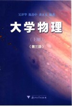 大学物理 上