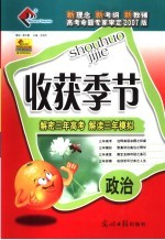 高中总复习学生用书 政治