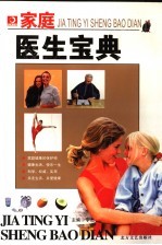 家庭医生宝典