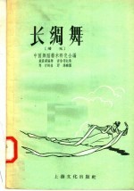 长绸舞 飞天