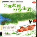 分享此刻 分享生活 珍藏版