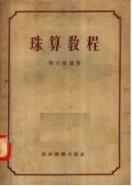 珠算教程