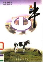 牛