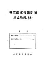 专业俄文书籍阅读速成学习材料 解剖组织胚胎俄文单字 第2版