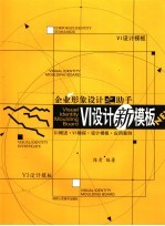 企业形象设计之助手 VI设计新模版