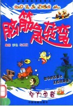 脑筋急转弯 智力争霸